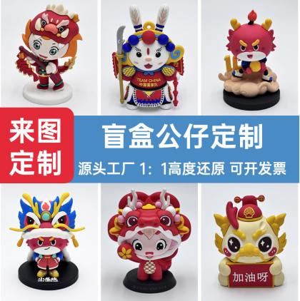 肇庆公仔